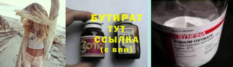 БУТИРАТ GHB  Грайворон 